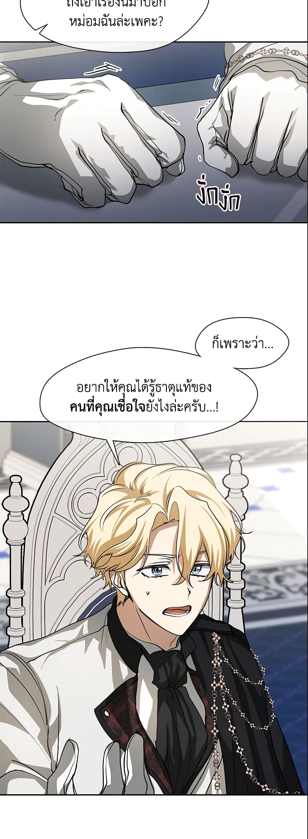 อ่านการ์ตูน I Failed To Throw The Villain Away 53 ภาพที่ 11