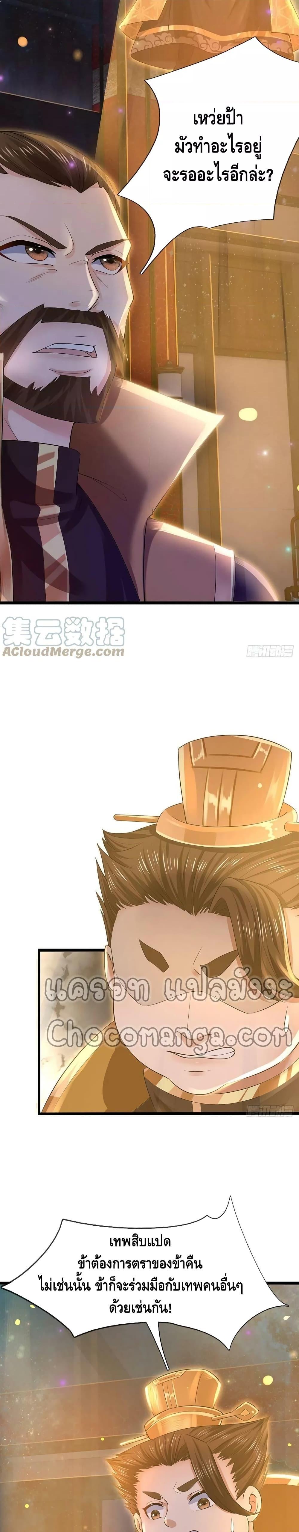 อ่านการ์ตูน Opening to Supreme Dantian 139 ภาพที่ 12