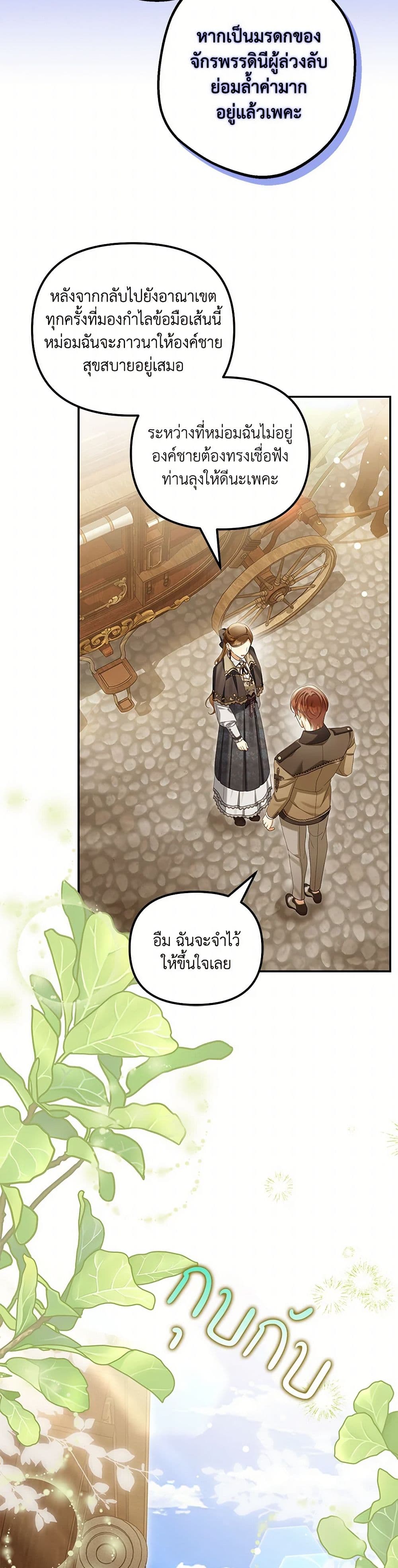 อ่านการ์ตูน Why Are You Obsessed With Your Fake Wife 61 ภาพที่ 27