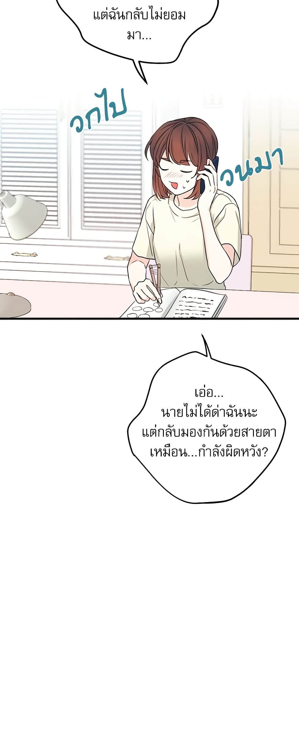 อ่านการ์ตูน My Life as an Internet Novel 115 ภาพที่ 28