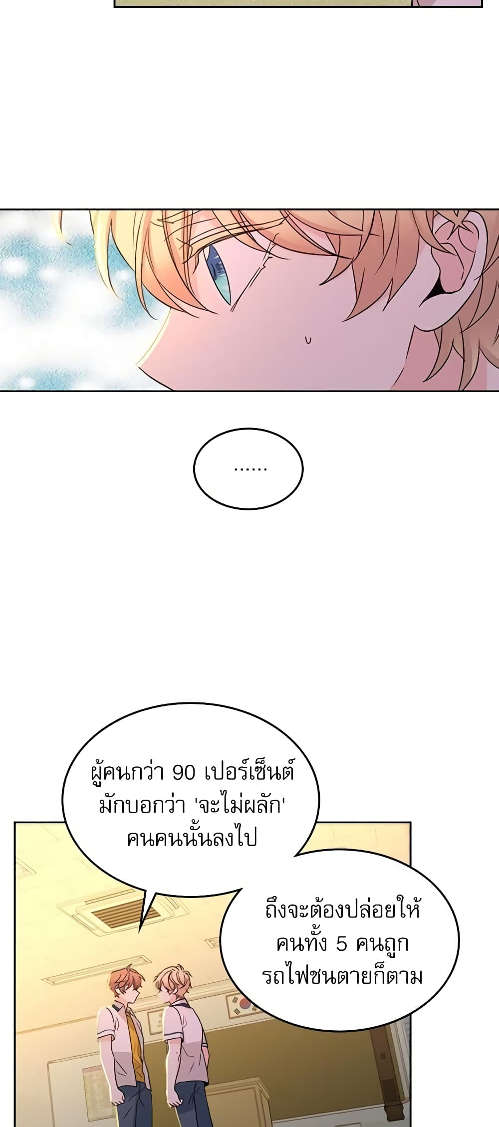 อ่านการ์ตูน My Life as an Internet Novel 89 ภาพที่ 9