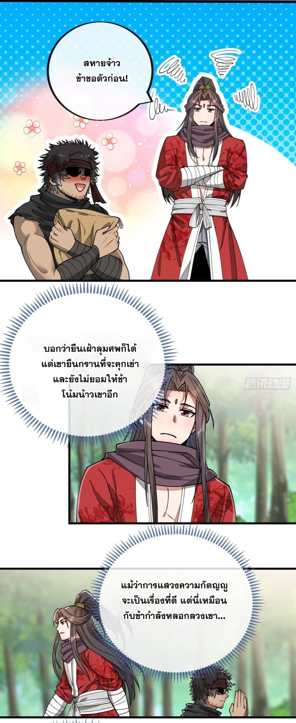 อ่านการ์ตูน I’m Really Not the Son of Luck 86 ภาพที่ 12