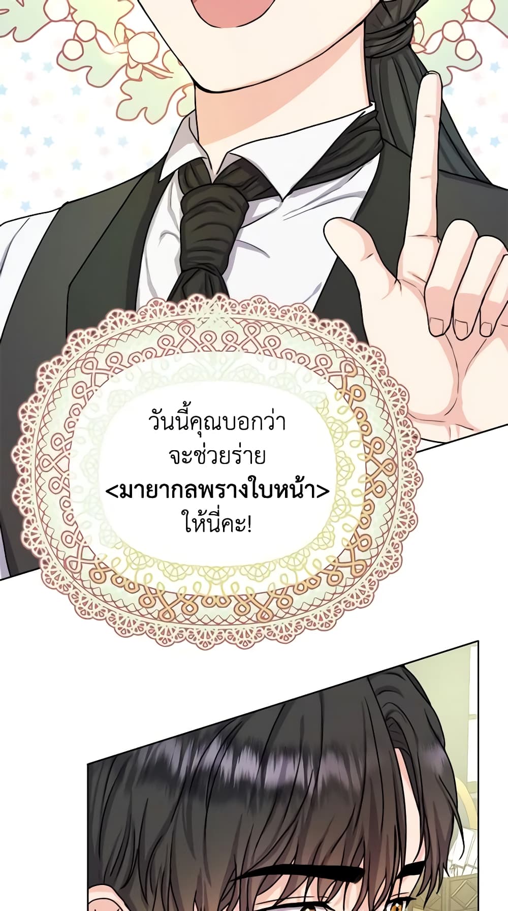 อ่านการ์ตูน From Maid to Queen 7 ภาพที่ 22