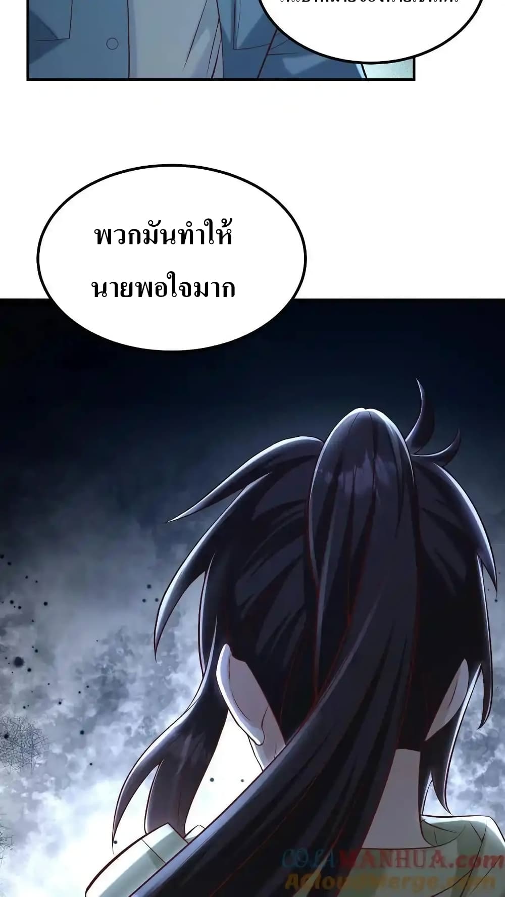 อ่านการ์ตูน I Accidentally Became Invincible While Studying With My Sister 84 ภาพที่ 35