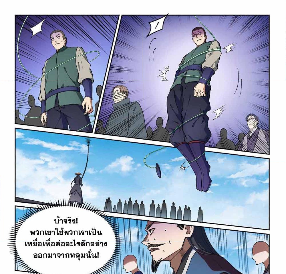 อ่านการ์ตูน Bailian Chengshen 439 ภาพที่ 11