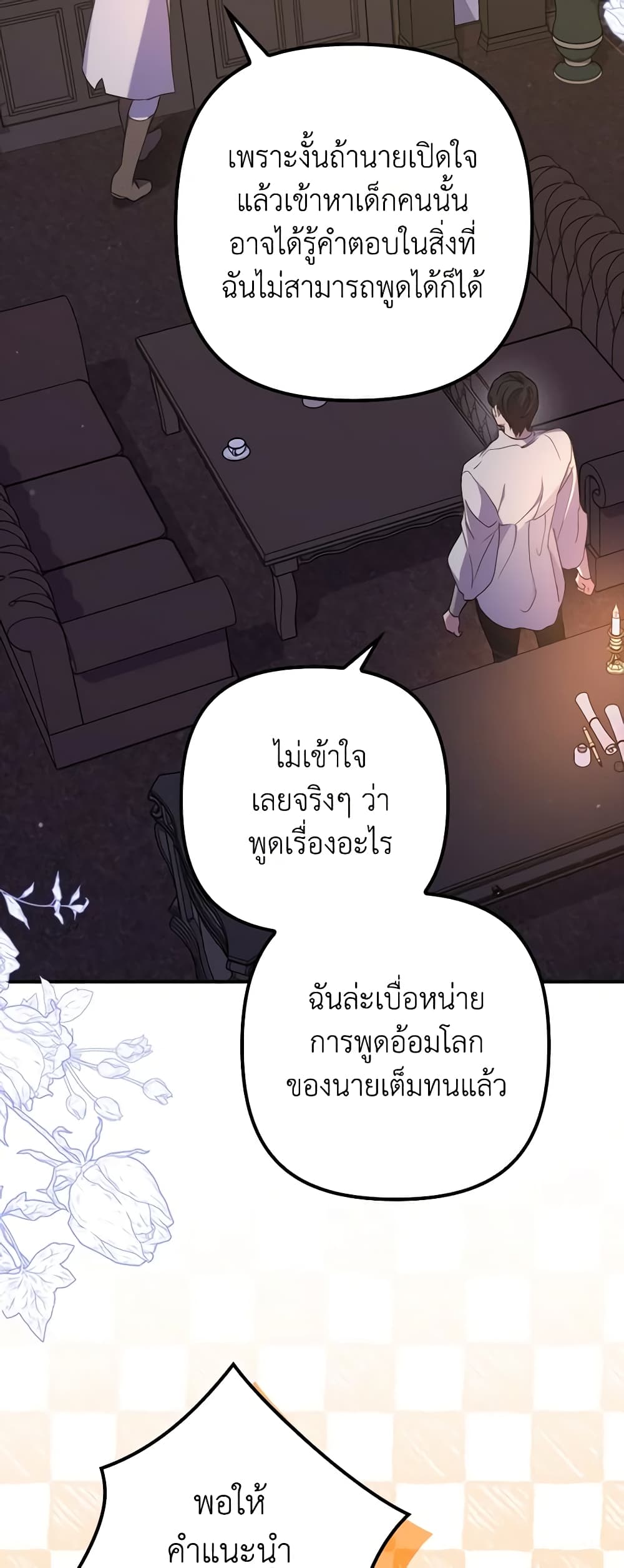 อ่านการ์ตูน I’m Dead, But the Hero Went Crazy 21 ภาพที่ 33