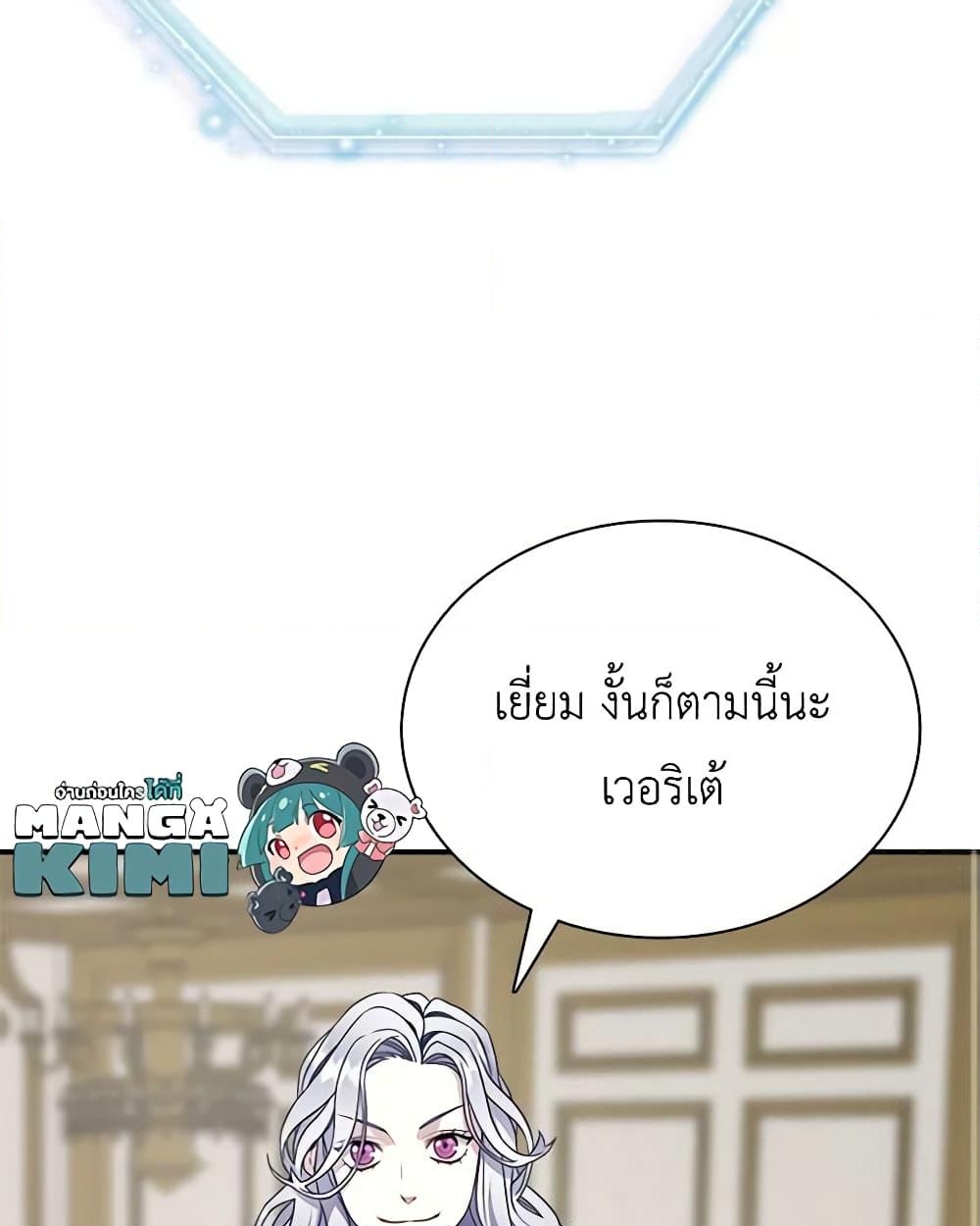 อ่านการ์ตูน Not-Sew-Wicked Stepmom 12 ภาพที่ 32