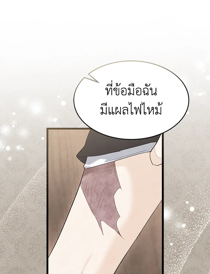 อ่านการ์ตูน The Symbiotic Relationship Between a Panther and a Rabbit 86 ภาพที่ 14