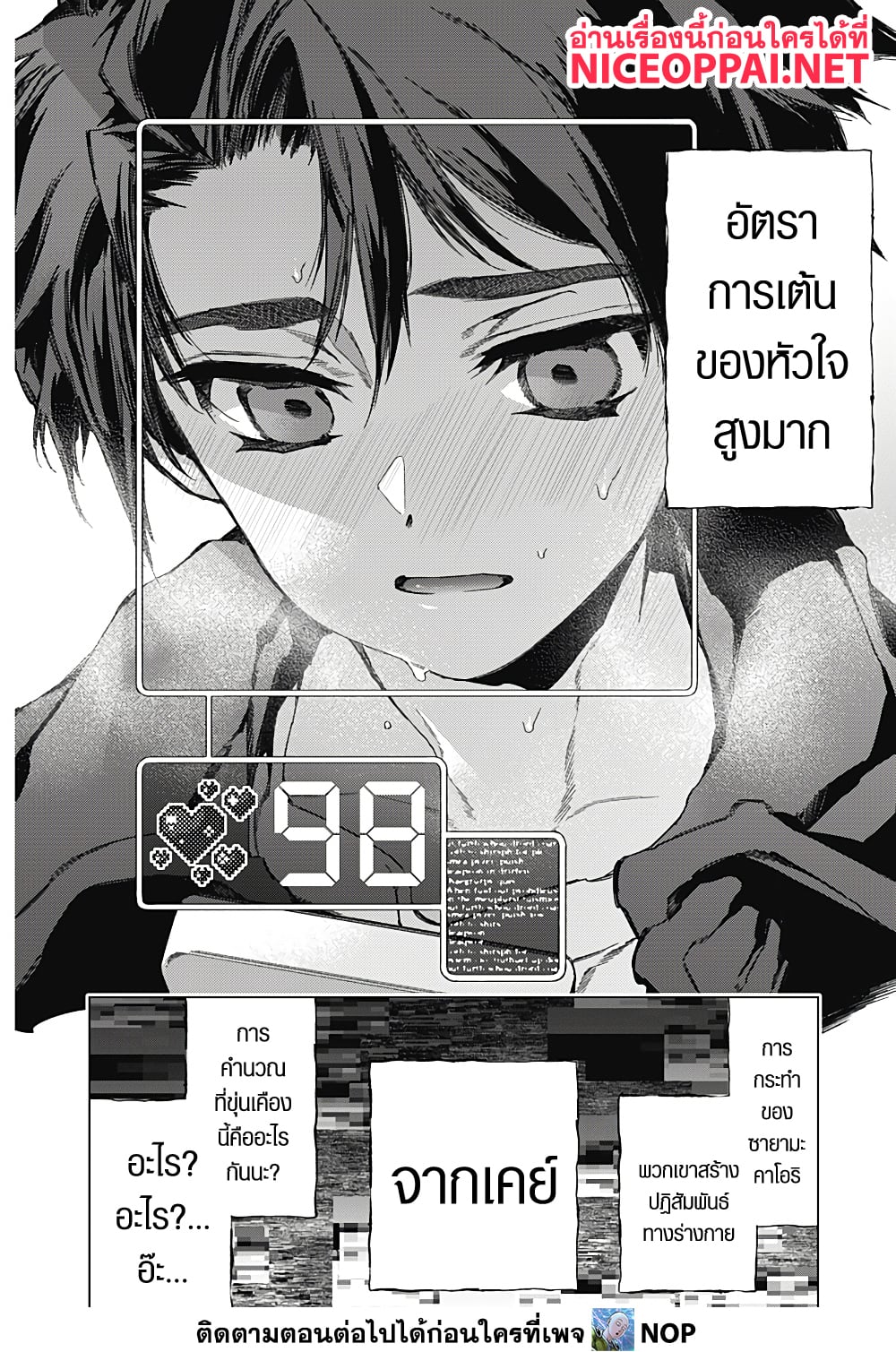 อ่านการ์ตูน Deep Raputa 2 ภาพที่ 39