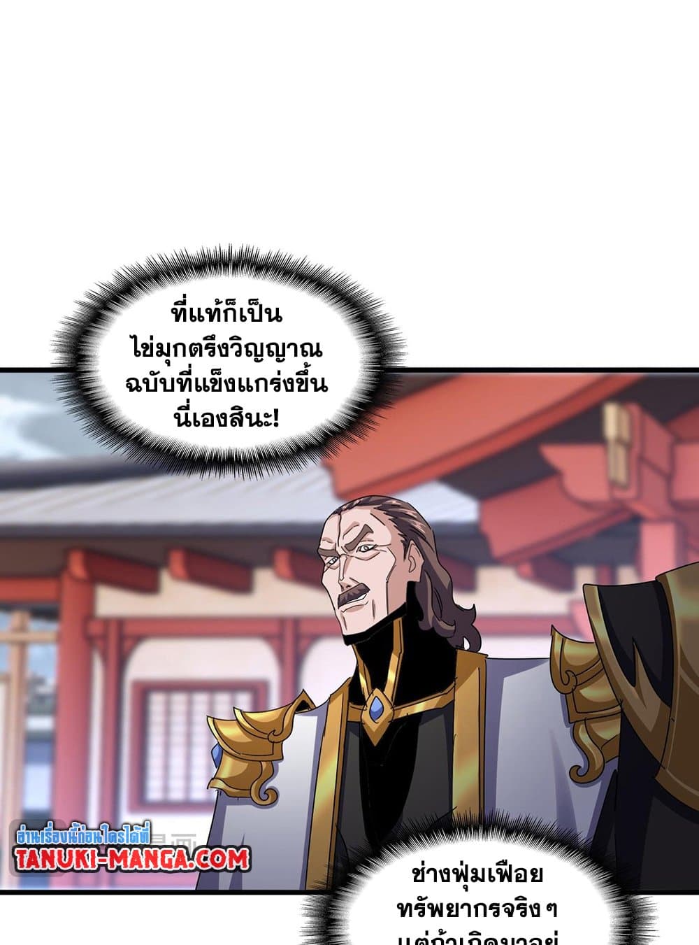 อ่านการ์ตูน Magic Emperor 585 ภาพที่ 28