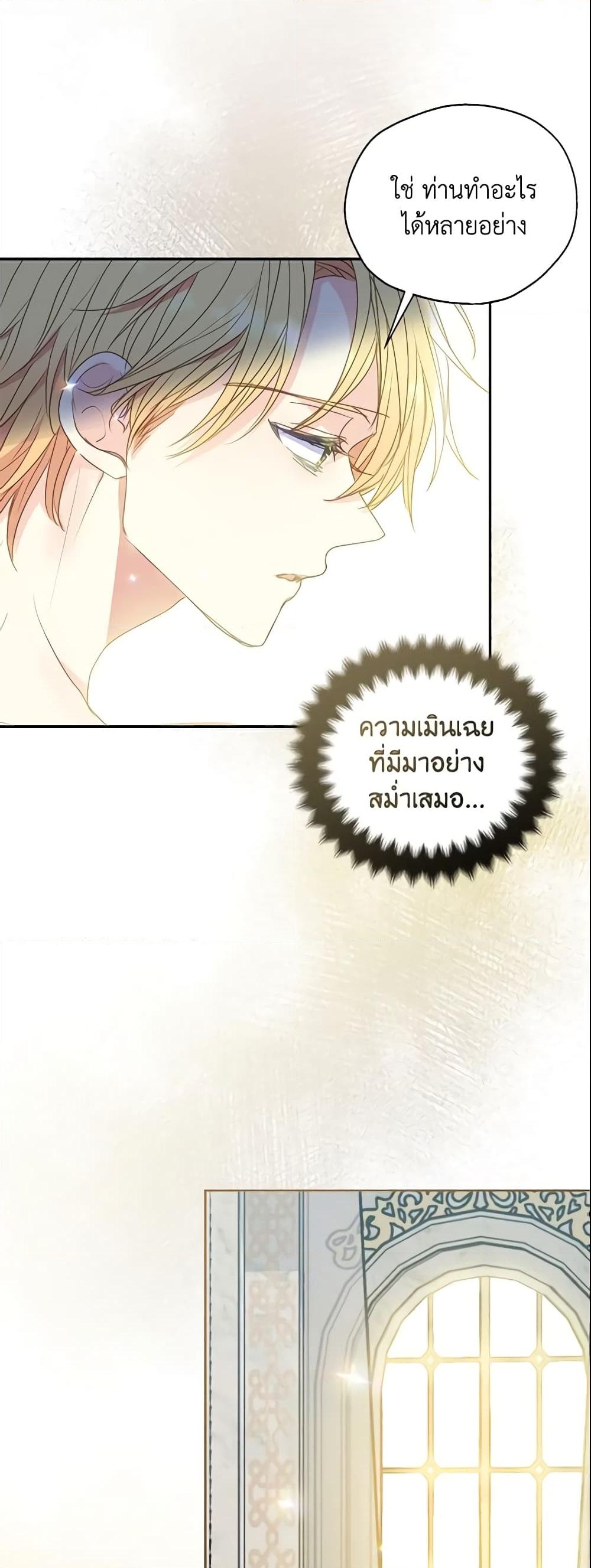 อ่านการ์ตูน Your Majesty, Please Spare Me This Time 82 ภาพที่ 6