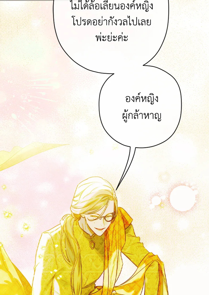 อ่านการ์ตูน My Mother Gets Married Again 8 ภาพที่ 17