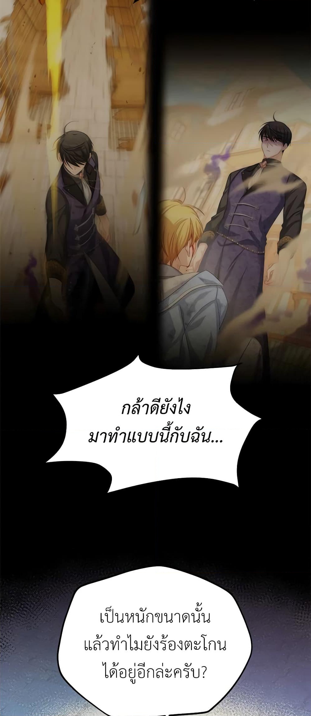 อ่านการ์ตูน The Soulless Duchess 66 ภาพที่ 10