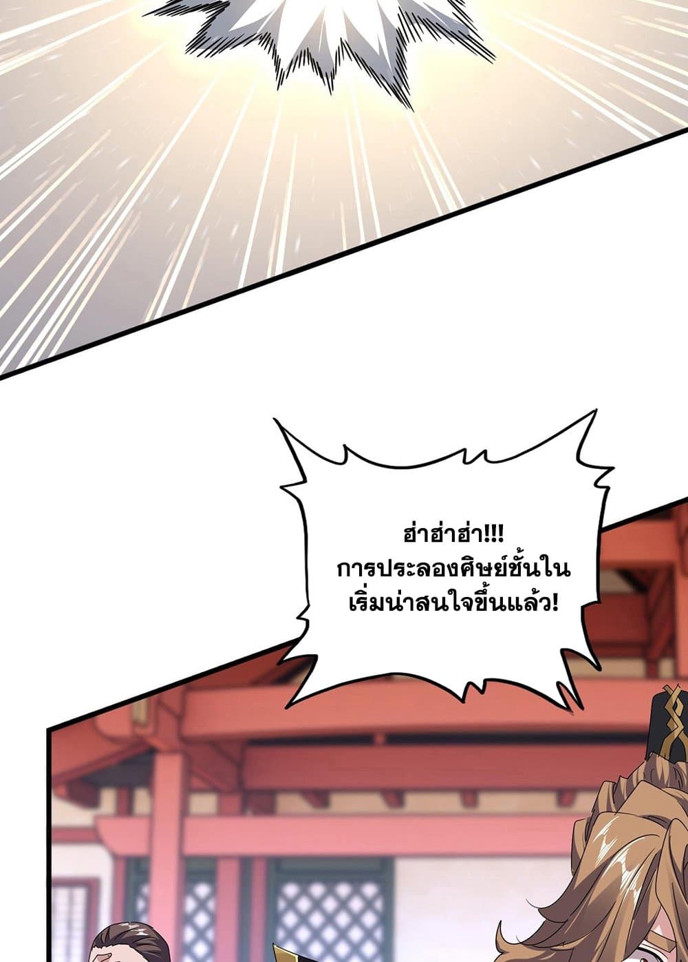 อ่านการ์ตูน Magic Emperor 592 ภาพที่ 46