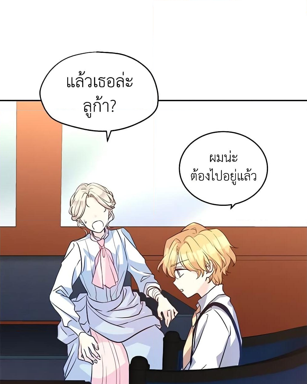 อ่านการ์ตูน I Will Change The Genre 14 ภาพที่ 23