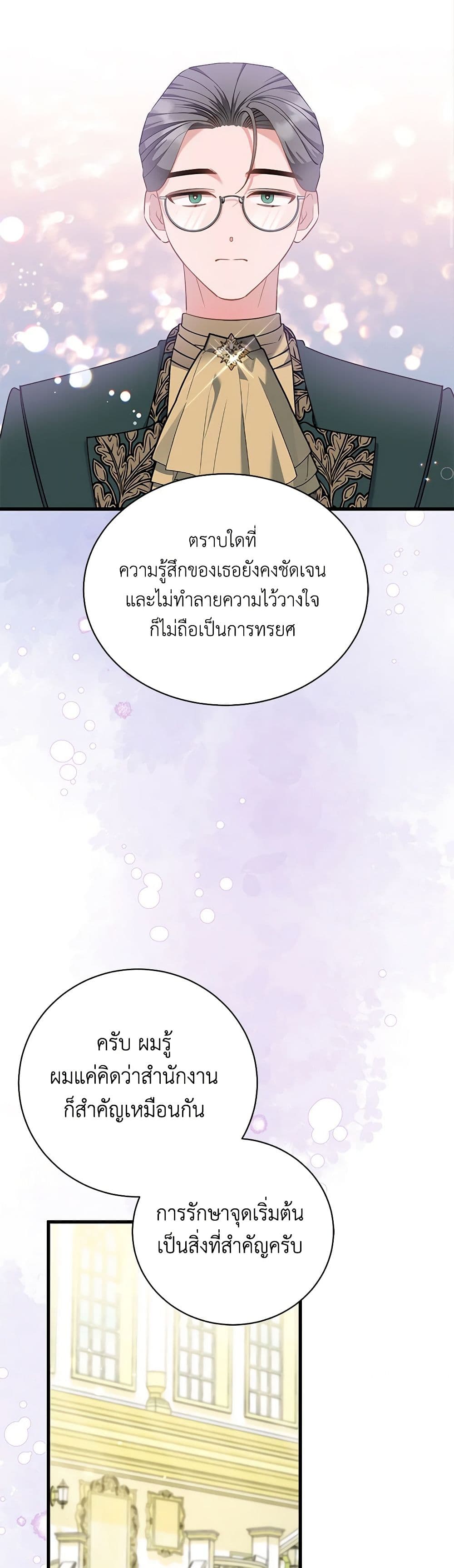 อ่านการ์ตูน I’m Sure It’s My Baby 54 ภาพที่ 27