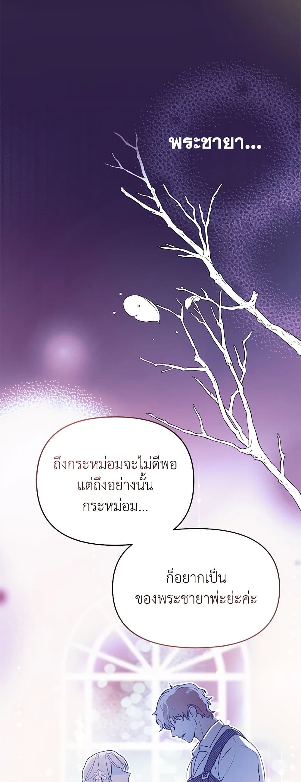 อ่านการ์ตูน Forget My Husband, I’ll Go Make Money 20 ภาพที่ 14