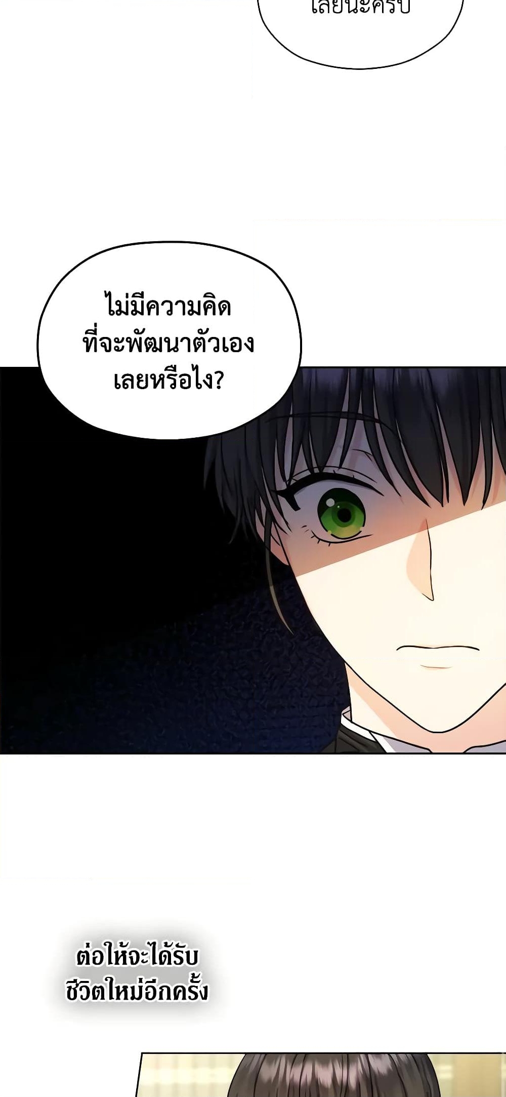 อ่านการ์ตูน From Maid to Queen 10 ภาพที่ 52