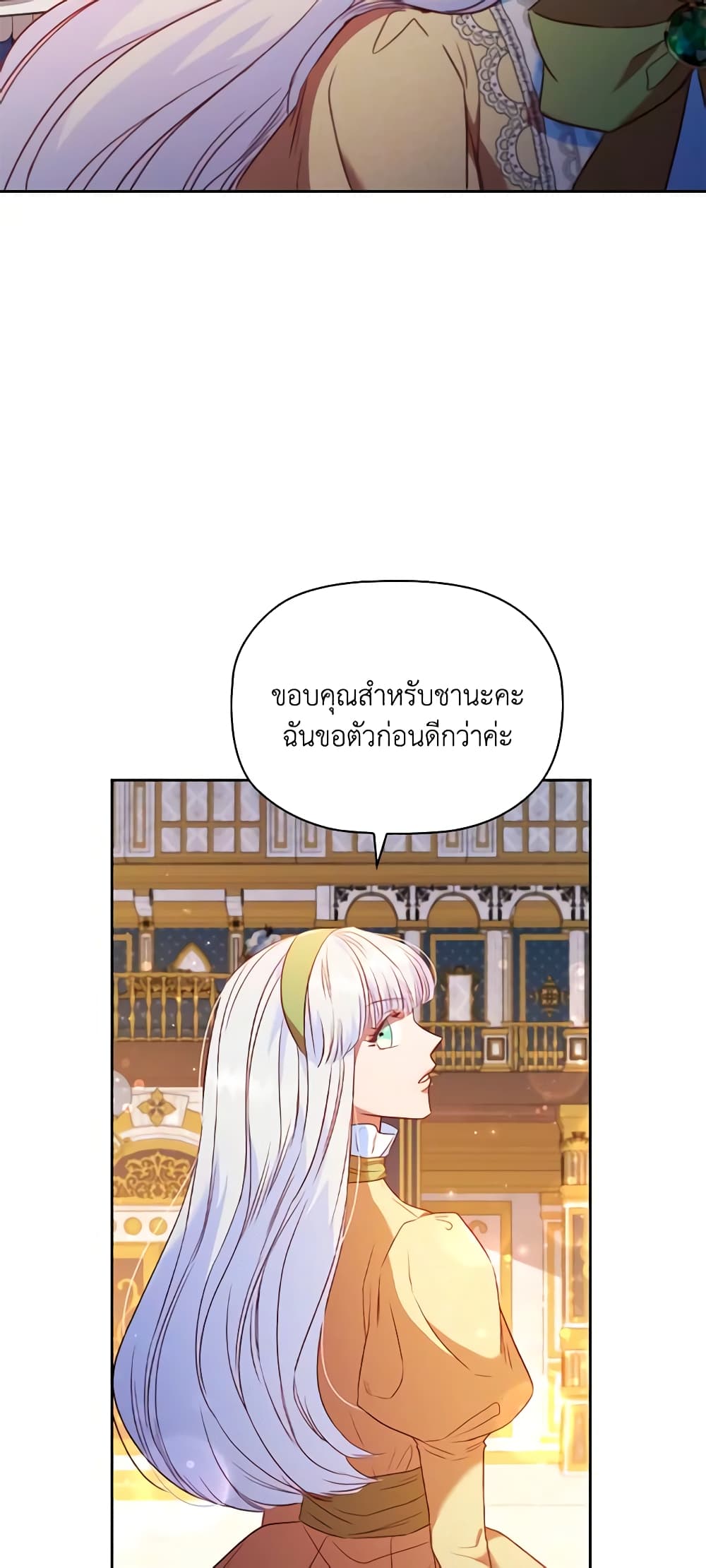 อ่านการ์ตูน An Extra In The Family Is The First To Be Abandoned 44 ภาพที่ 52