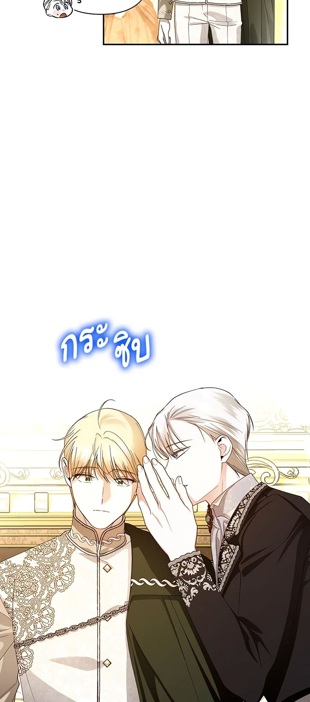 อ่านการ์ตูน How to Hide the Emperor’s Child 55 ภาพที่ 23