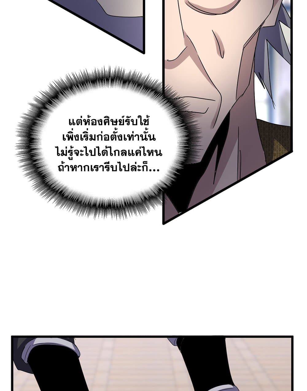 อ่านการ์ตูน Magic Emperor 602 ภาพที่ 10