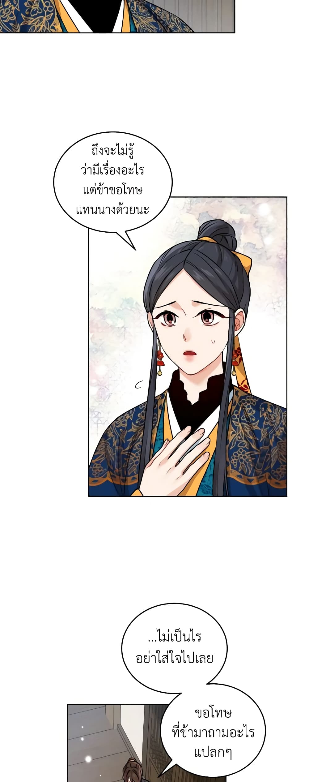 อ่านการ์ตูน Empress’s Flower Garden 18 ภาพที่ 7