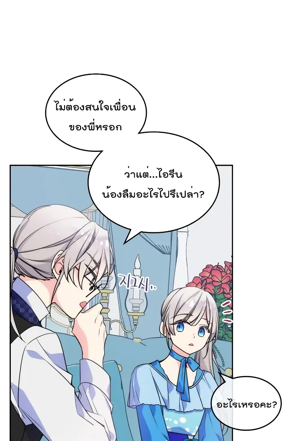 อ่านการ์ตูน I’m Worried that My Brother is Too Gentle 5.2 ภาพที่ 2