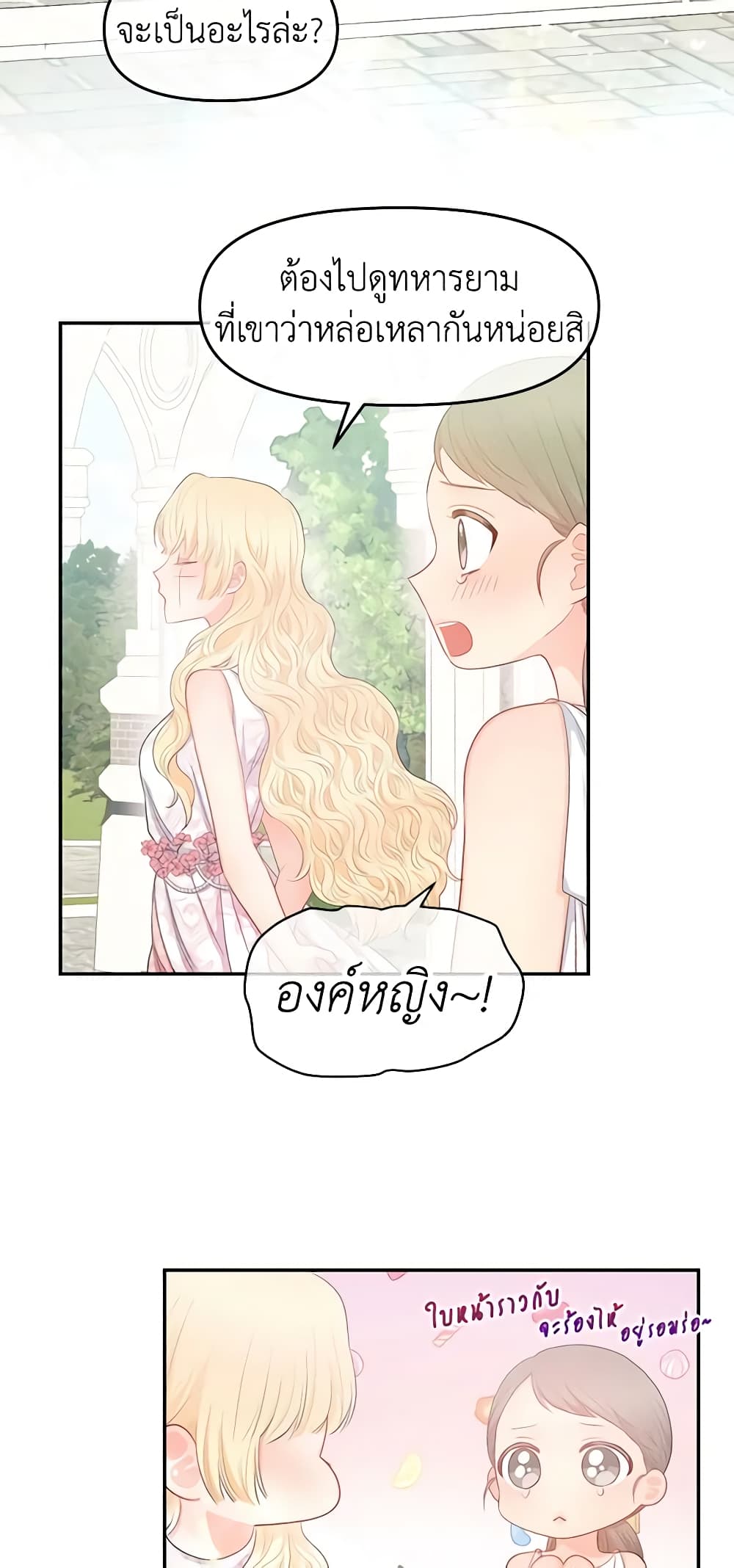 อ่านการ์ตูน Don’t Concern Yourself With That Book 11 ภาพที่ 4