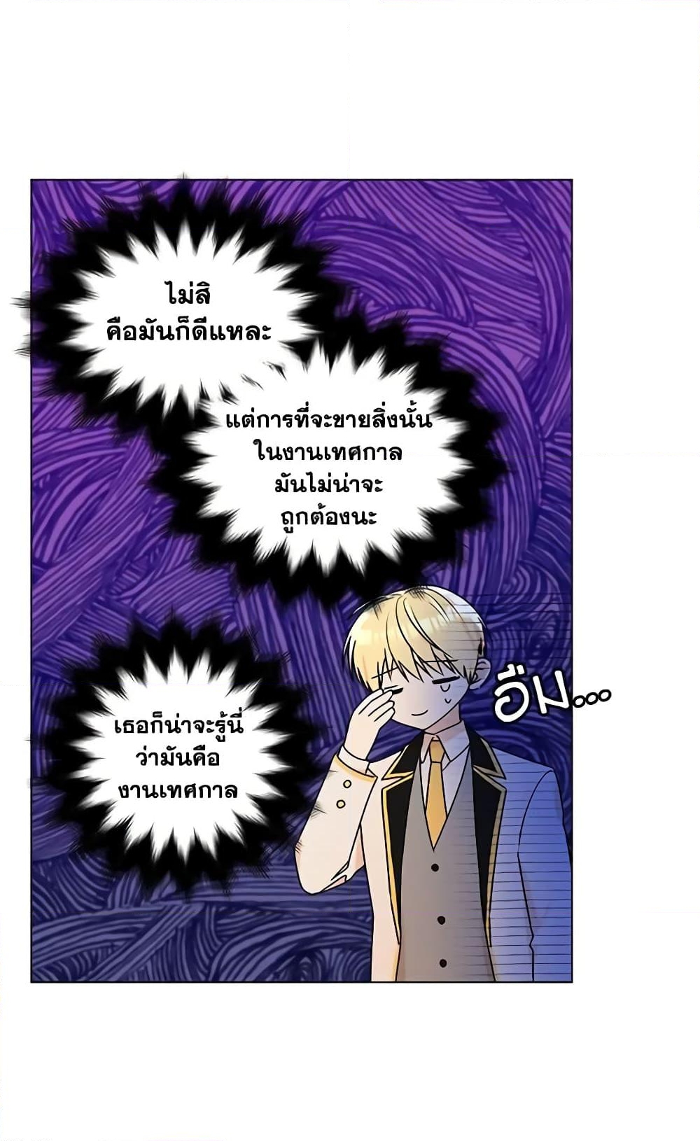 อ่านการ์ตูน Elena Evoy Observation Diary 31 ภาพที่ 32