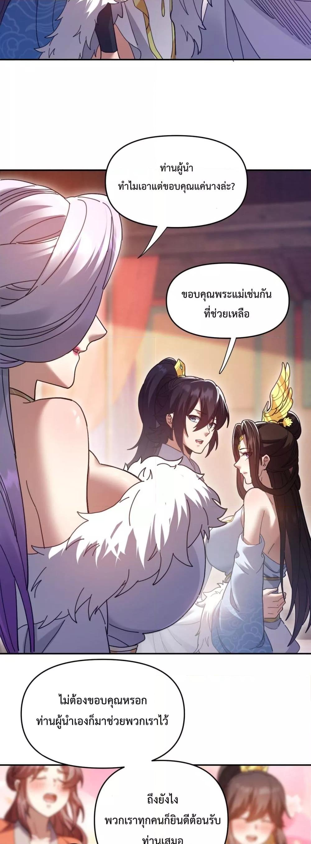 อ่านการ์ตูน Shocking The Empress Regnant, I am Invincible 21 ภาพที่ 39