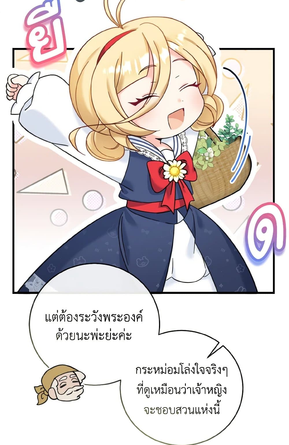 อ่านการ์ตูน Baby Pharmacist Princess 17 ภาพที่ 60