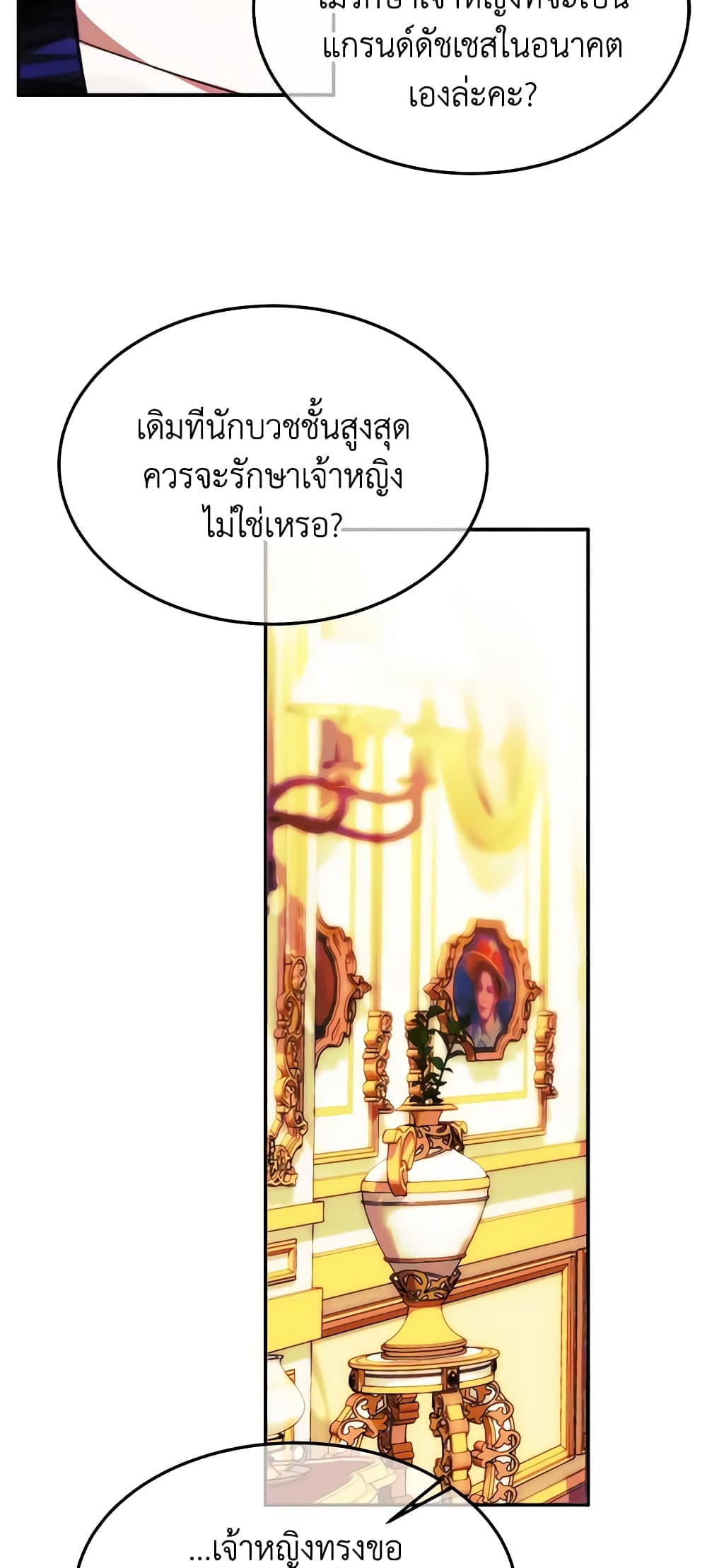 อ่านการ์ตูน Crazy Princess Renia 50 ภาพที่ 49