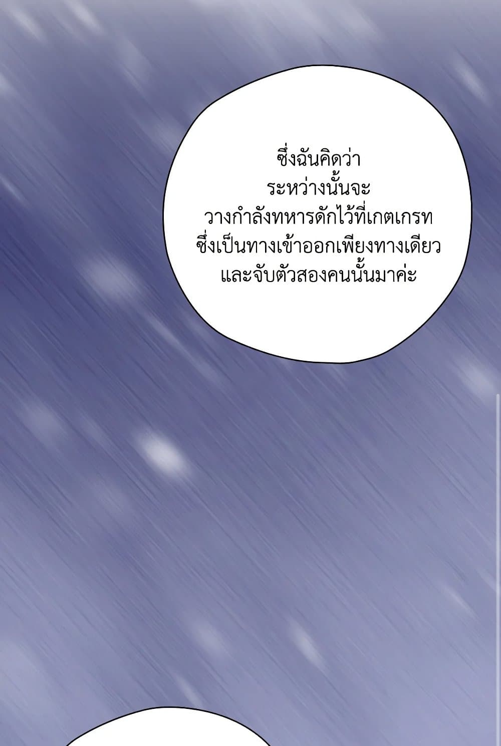 อ่านการ์ตูน Ending Maker 50 ภาพที่ 84