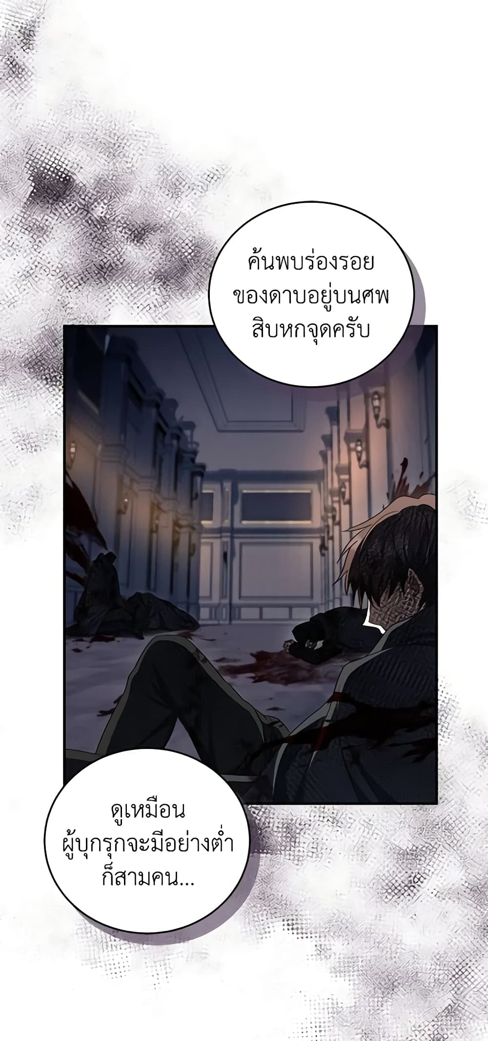 อ่านการ์ตูน I Plan To Become The Master Of A Stolen Family 22 ภาพที่ 12