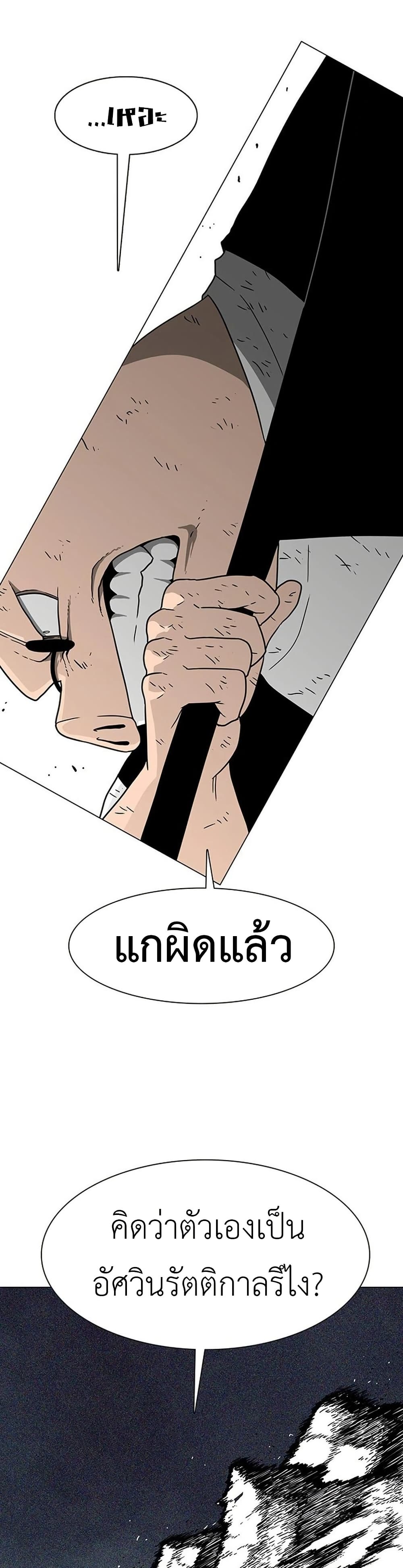 อ่านการ์ตูน The Gray Mark 11 ภาพที่ 32