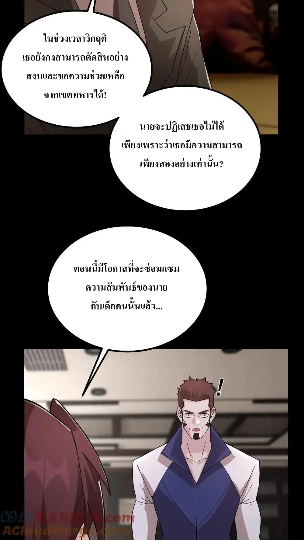 อ่านการ์ตูน I Accidentally Became Invincible While Studying With My Sister 70 ภาพที่ 11