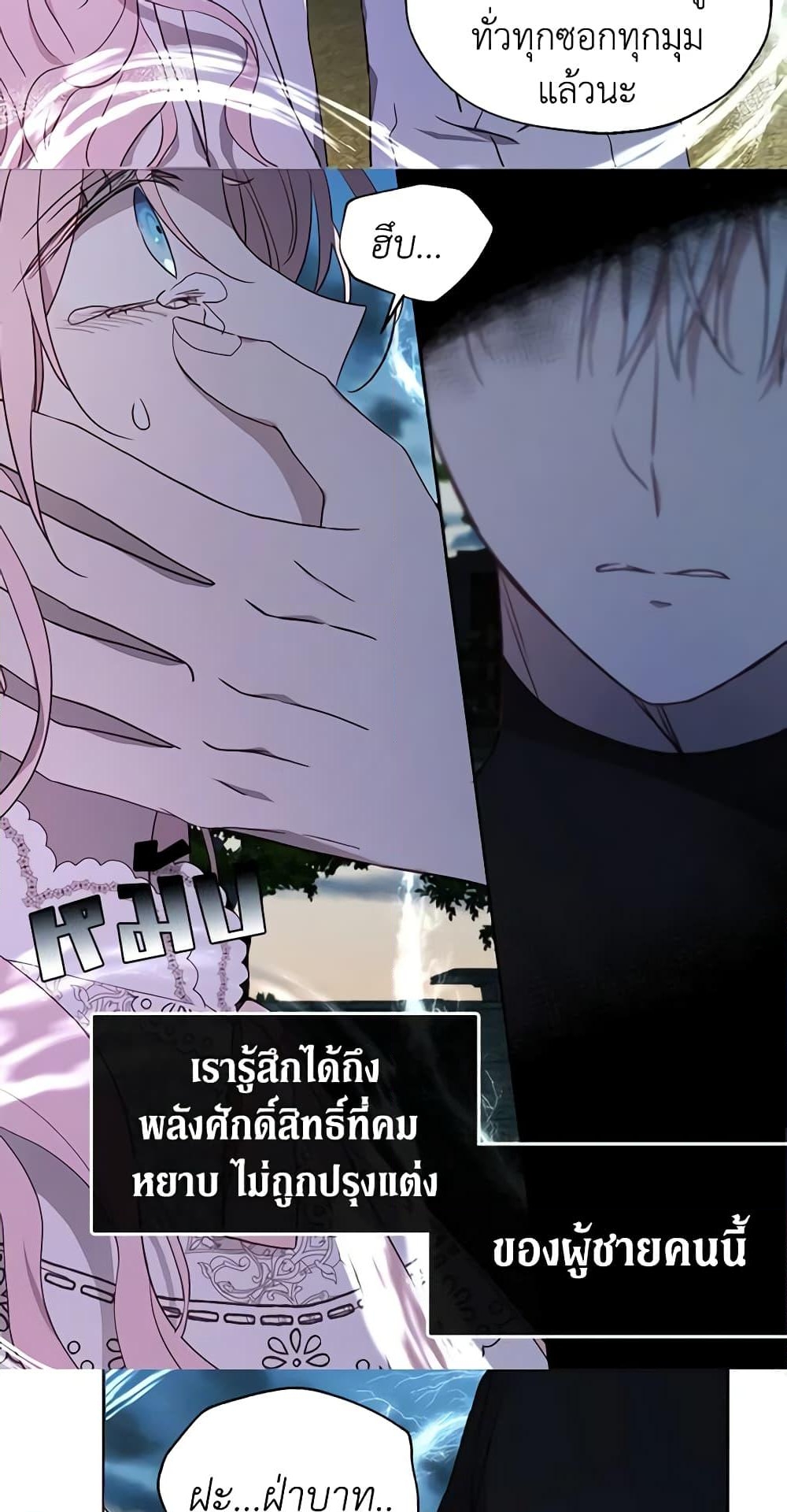 อ่านการ์ตูน Seduce the Villain’s Father 40 ภาพที่ 53