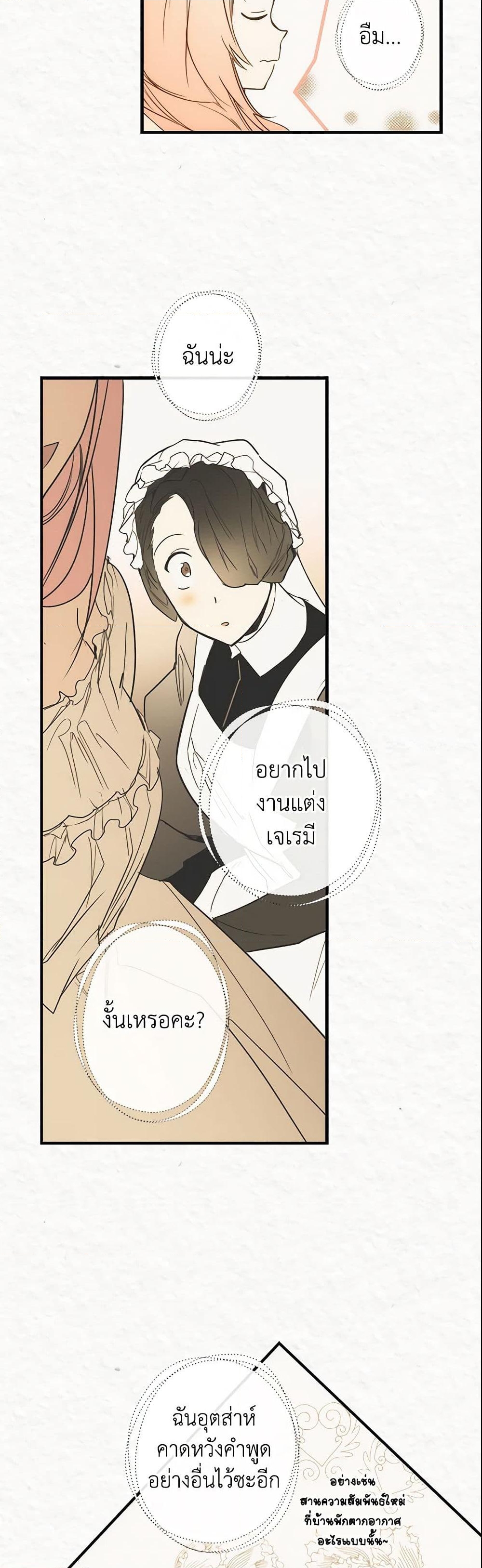 อ่านการ์ตูน The Fantasie of a Stepmother 60 ภาพที่ 31