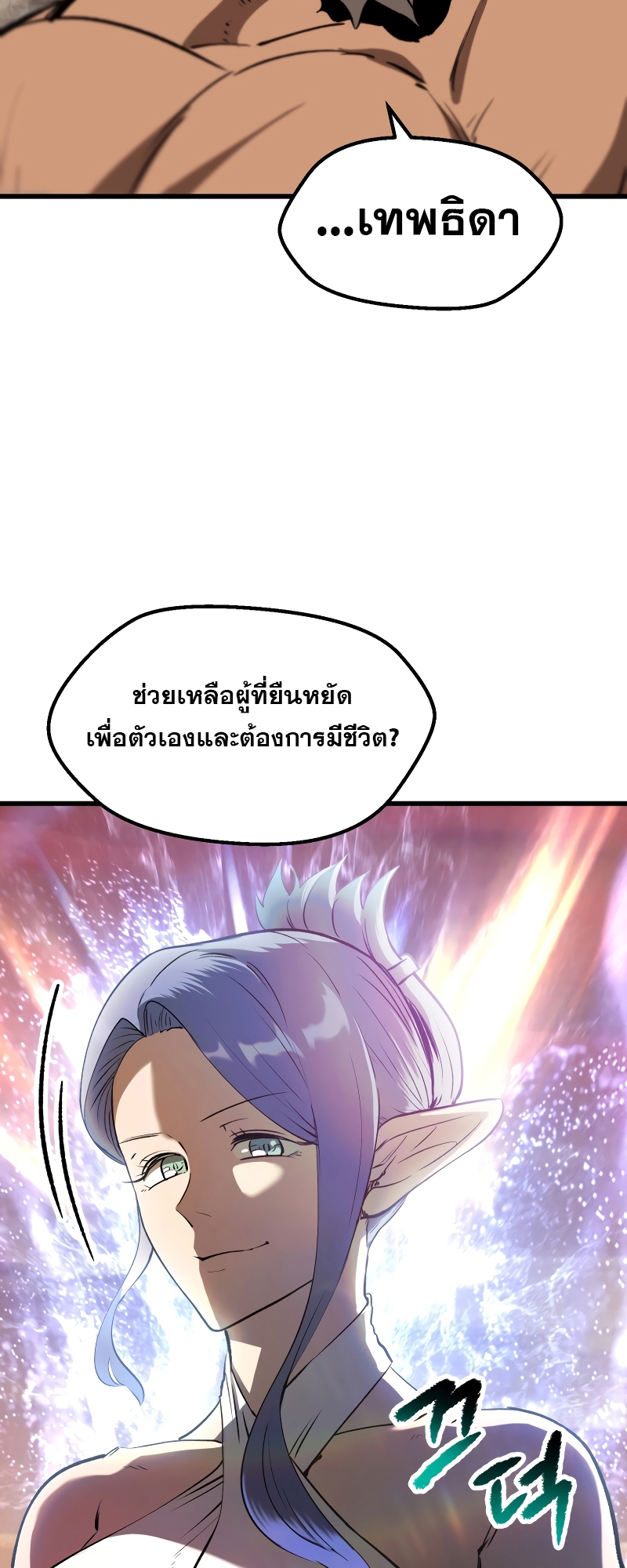 อ่านการ์ตูน Survival Of Blade King 205 ภาพที่ 56