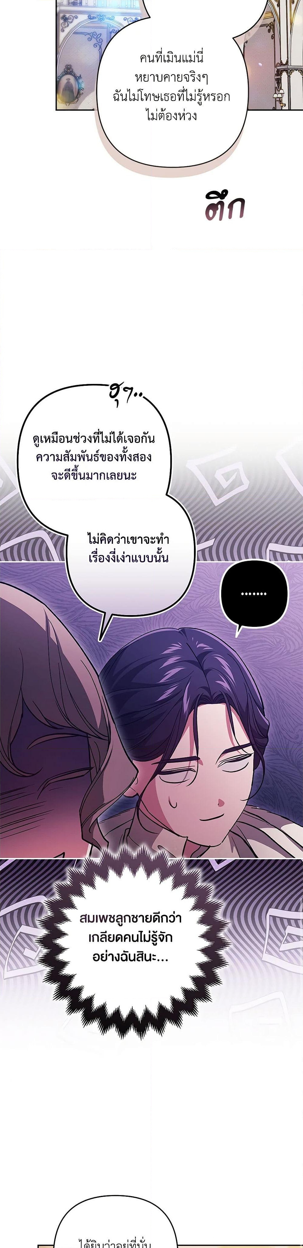 อ่านการ์ตูน The Broken Ring This Marriage Will Fail Anyway 74 ภาพที่ 22