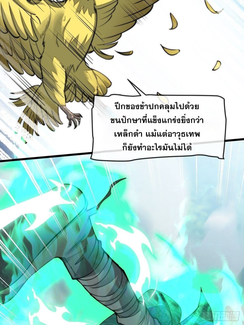 อ่านการ์ตูน I’m Really Not the Son of Luck 44 ภาพที่ 20