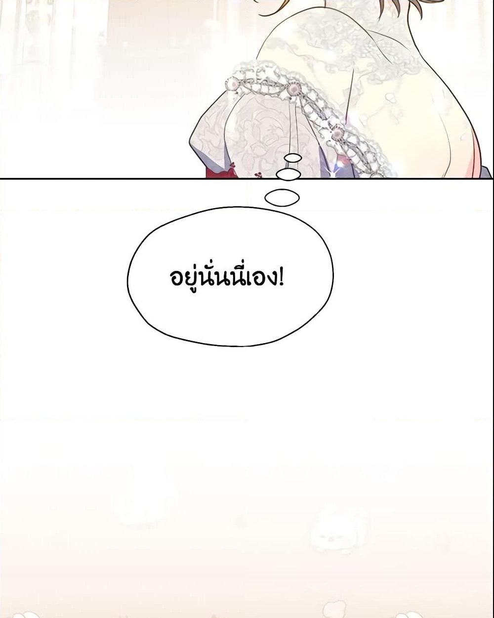 อ่านการ์ตูน Your Majesty, Please Spare Me This Time 102 ภาพที่ 50