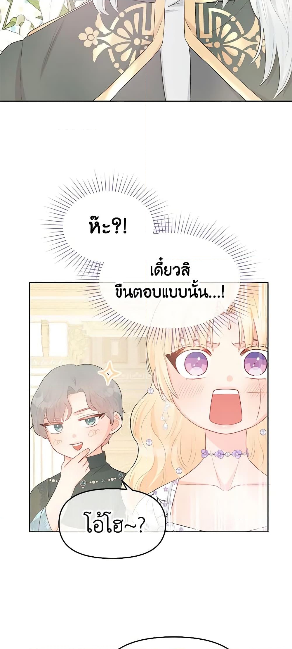 อ่านการ์ตูน Don’t Concern Yourself With That Book 35 ภาพที่ 46