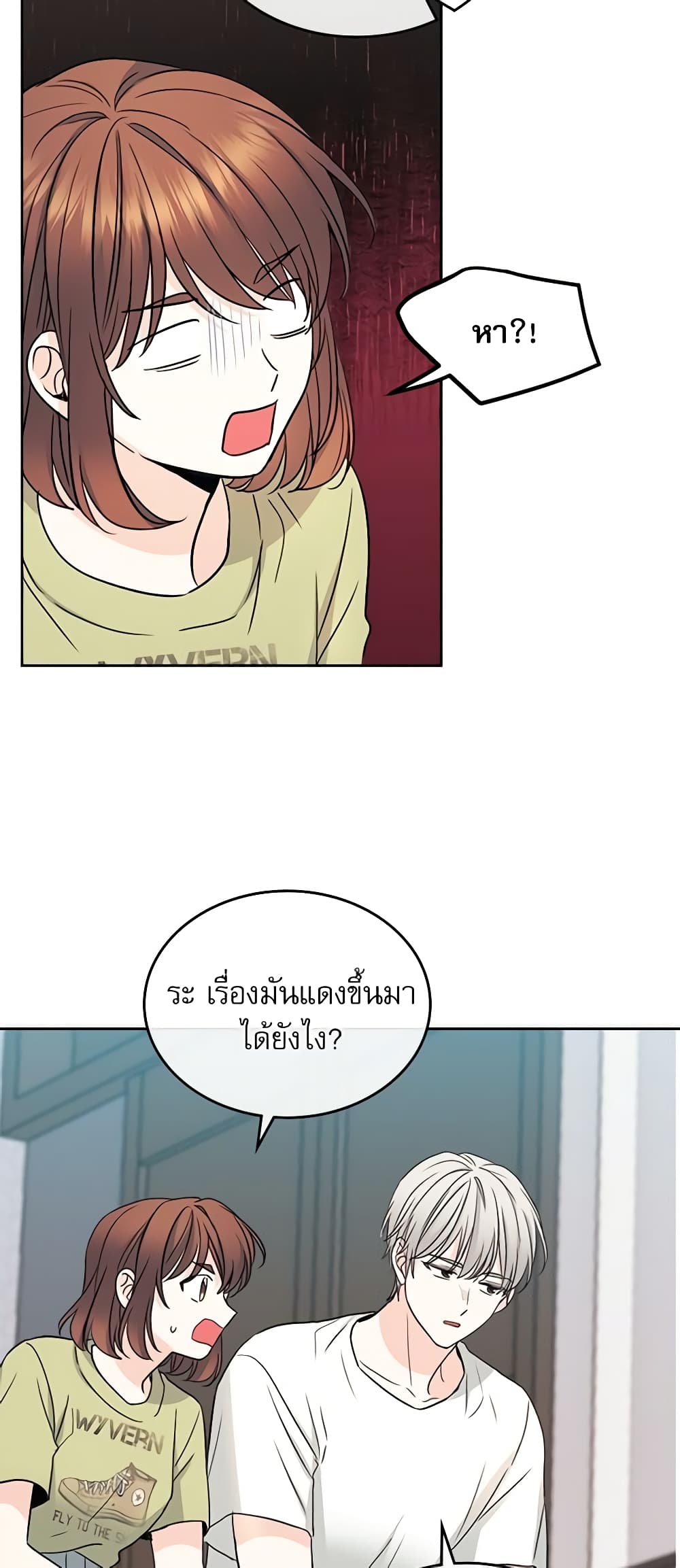 อ่านการ์ตูน My Life as an Internet Novel 107 ภาพที่ 29