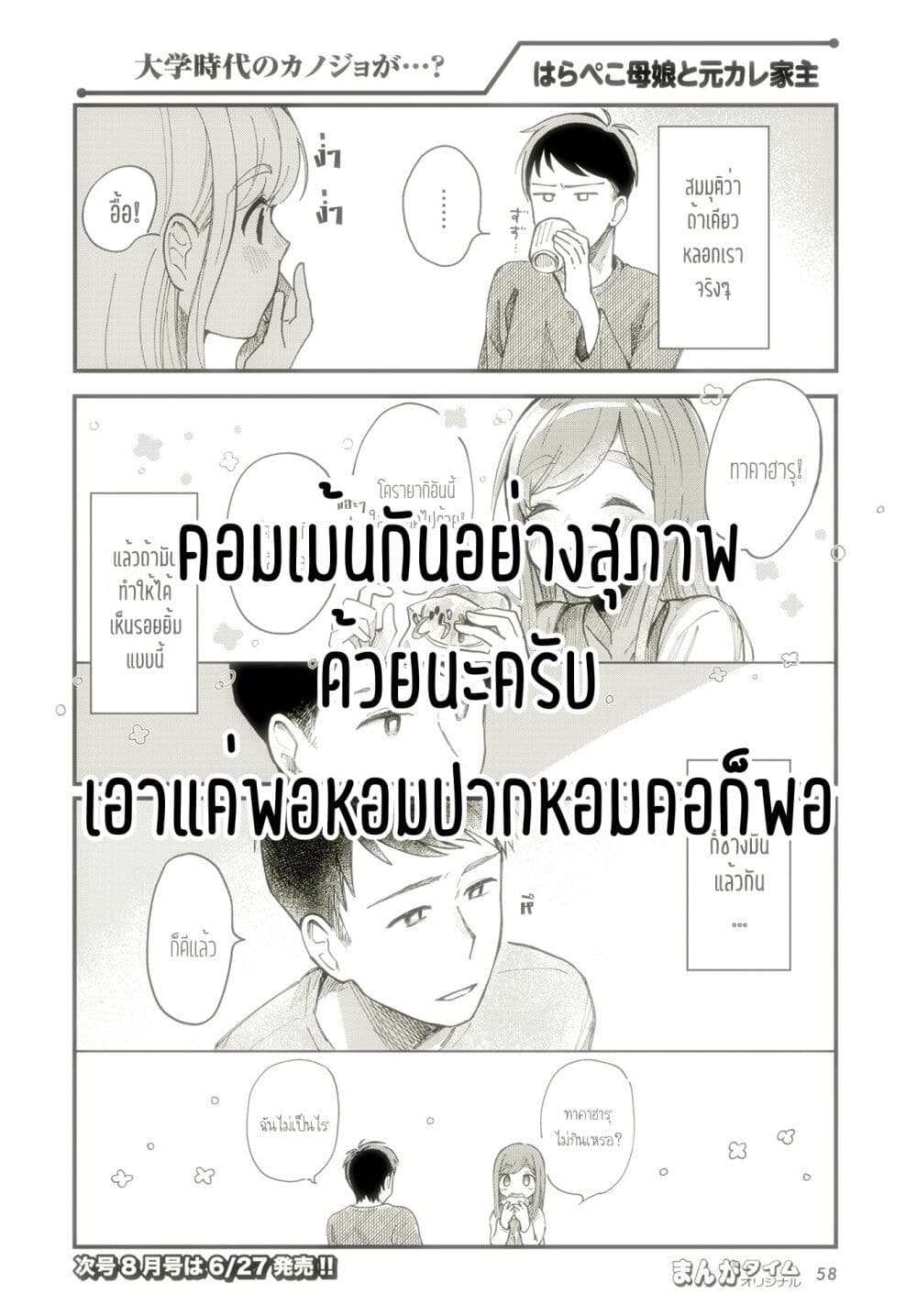 อ่านการ์ตูน Harapeko Oyako to Motokare Yanushi 3 ภาพที่ 13