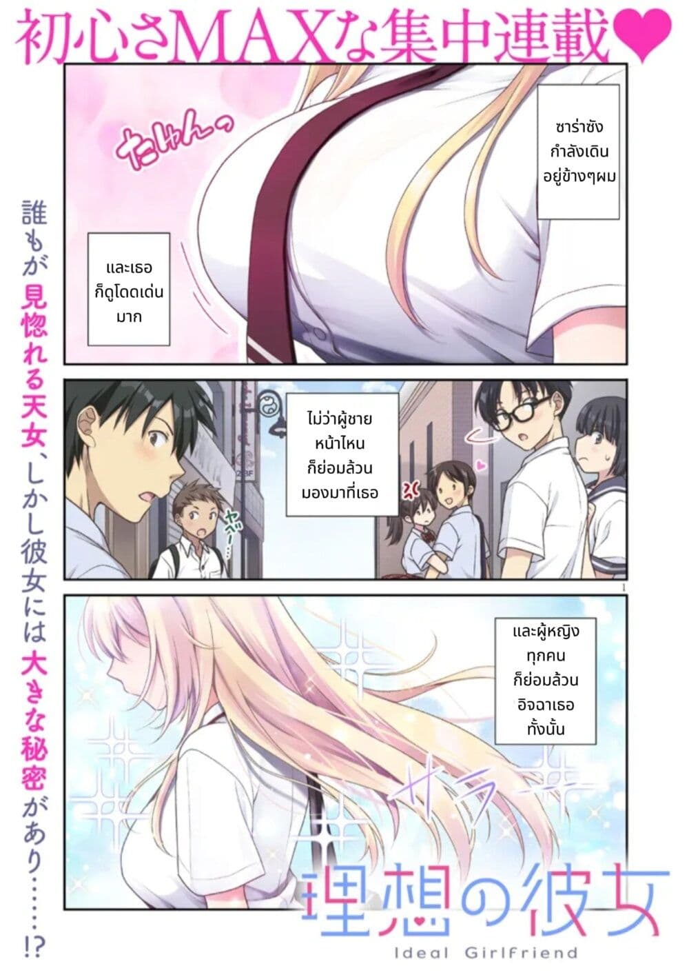 อ่านการ์ตูน Riso no Kanojo 1 ภาพที่ 1