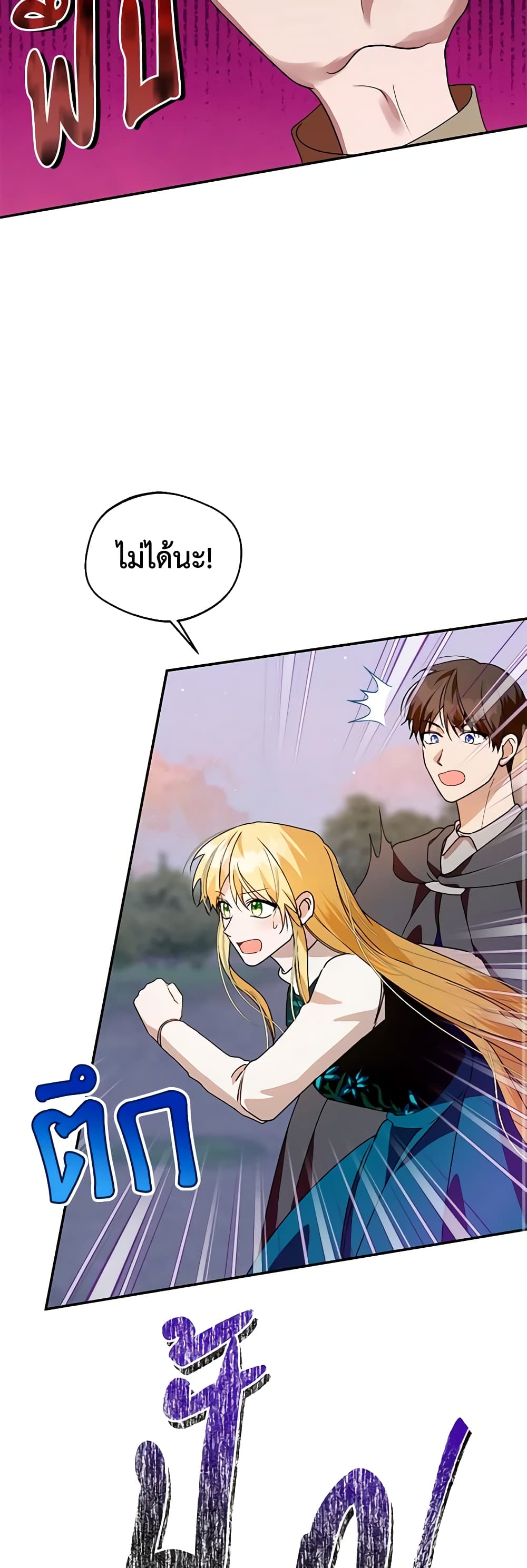 อ่านการ์ตูน Carefully Choosing a Husband 41 ภาพที่ 37