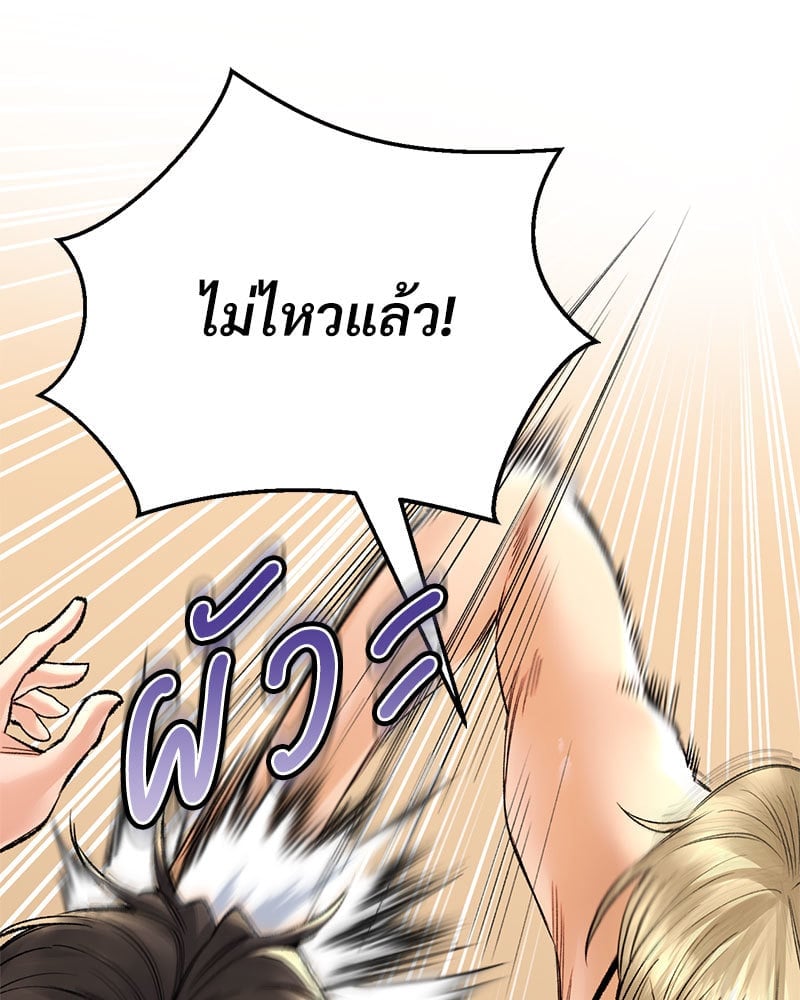 อ่านการ์ตูน Herbal Love Story 32 ภาพที่ 80