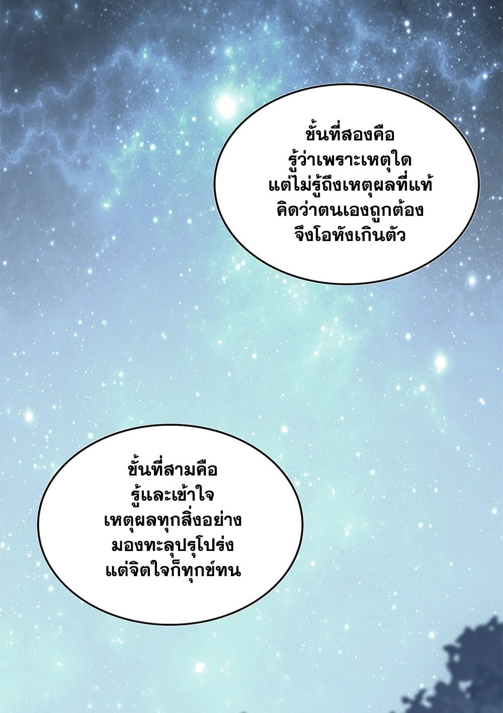 อ่านการ์ตูน Magic Emperor 613 ภาพที่ 20