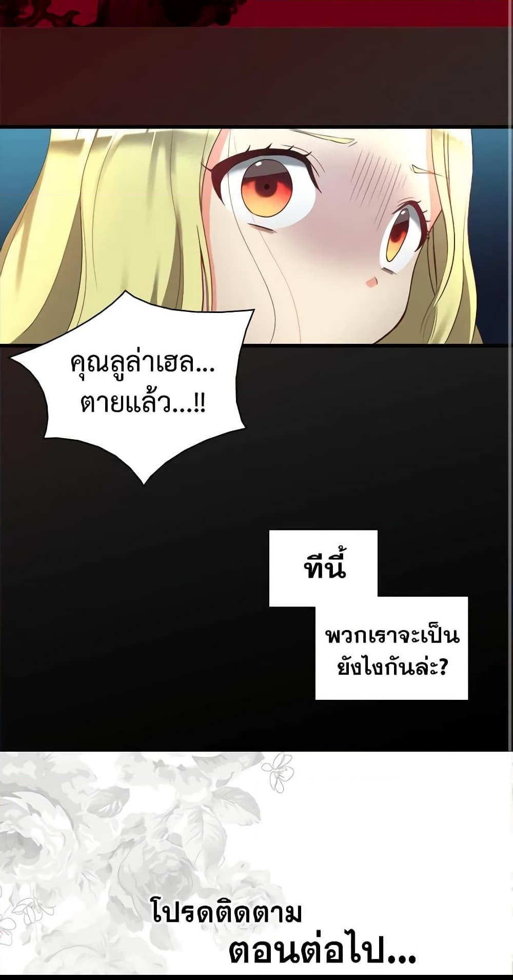 อ่านการ์ตูน The Twins’ New Life 2 ภาพที่ 61